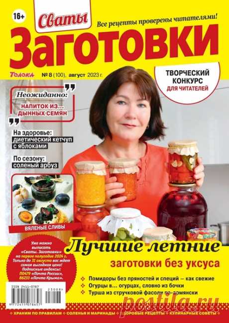 Сваты Заготовки №8 2023.