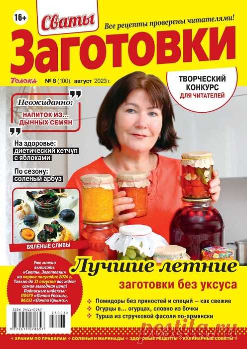 Сваты Заготовки №8 2023.