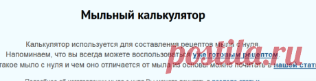 Мыльный калькулятор для мыла с нуля | Калькулятор щелочи