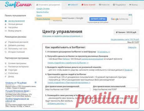 SurfEarner| Ваша реклама + ваши рефералы