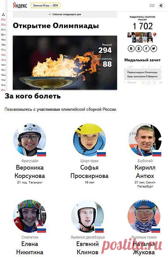 Олимпиада Сочи 2014 online.