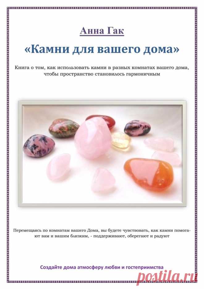 Камни для вашего дома.pdf — Яндекс.Диск