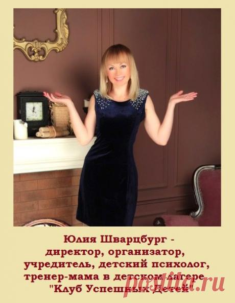 Юлия Шварцбург