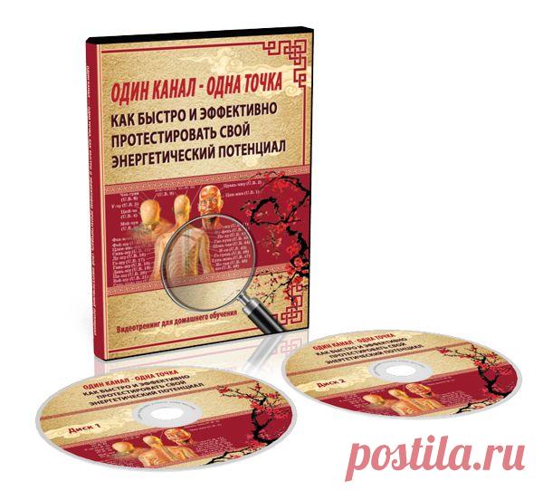 Видеотренинг «Один канал, одна точка» - благодарим за подписку | Оздоровительная Гимнастика Цигун