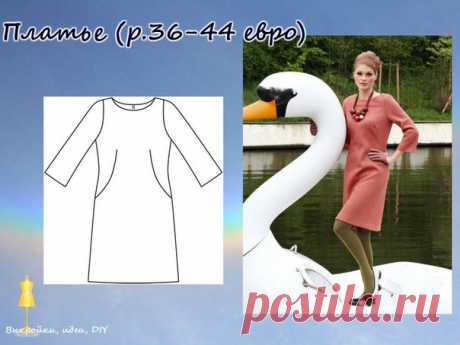 ВЫКРОЙКА.  
Платье Burda, размер 36-44 (еропейский) 

#выкройка#МК#DIY#платье#шитье#платьевыкройка#шитьеикрой#dress#выкройкиидеи#блуза#burdamoden#бурдамоден