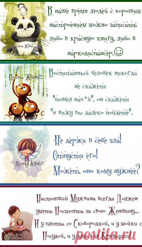 Правда жизни в картинках №8