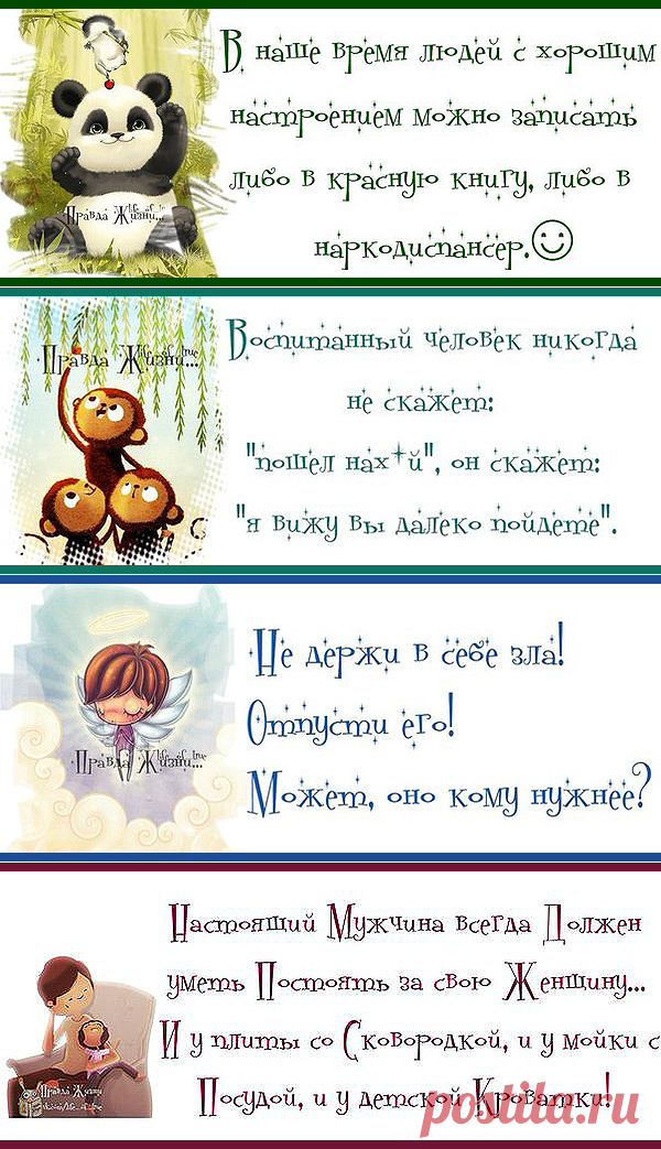 Правда жизни в картинках №8