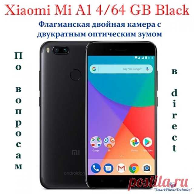 Xiaomi Mi A1 — смартфон разработанный совместно с Google. Двойная камера, тонкий металлический корпус, сканер отпечатка пальца, дисплей 5.5 дюйма со стеклом высокой прочности. Также в этой модели Xiaomi использует фирменную платформу Android One от Google. 🔶Общие характеристики:
🔶Сетевые стандарты: 2G - 3G - 4G 
SIM: 2 х Nano-SIM
🔶Тип дисплея: LTPS IPS LCD емкостной сенсорный, 16 миллионов цветов
Диагональ дисплея: 5.5 дюймов
Разрешение: 1920×1080 Full HD (яркость 450 n...