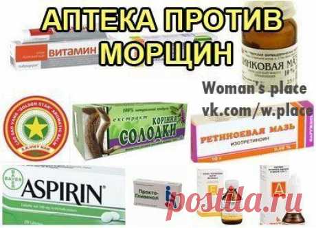 А вы знали, что кремы и свечи от геморроя предотвращают появление морщин? А аспирин может за неделю очистить и выровнять кожу? Что обычная солодка избавит вас от пигментных пятен?   
Лучшая подборка средств по борьбе с возрастом - для вас!