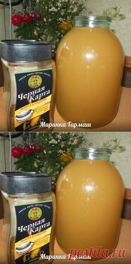Кофейный квас...