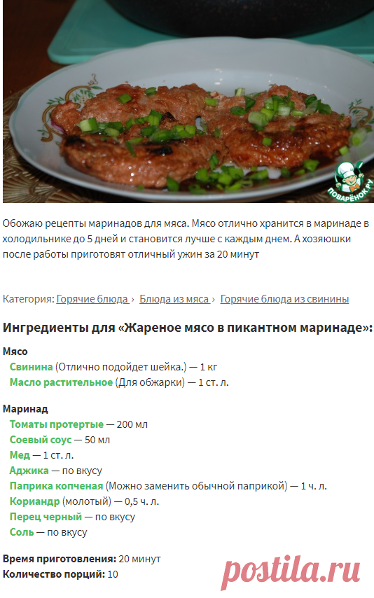 Жареное мясо в пикантном маринаде – кулинарный рецепт