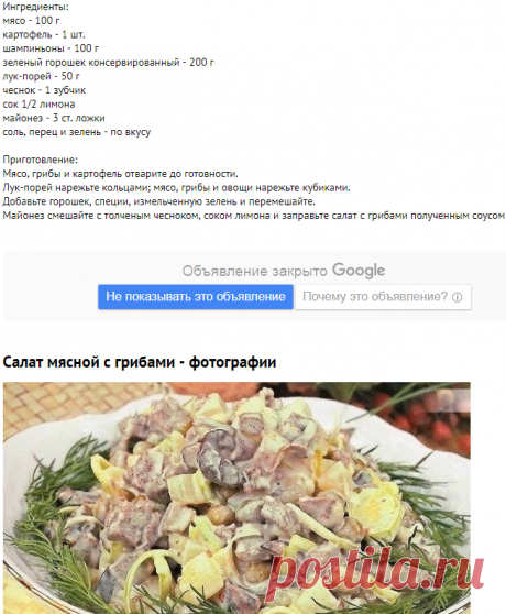 Как приготовить салат мясной с грибами - рецепт, ингредиенты и фотографии