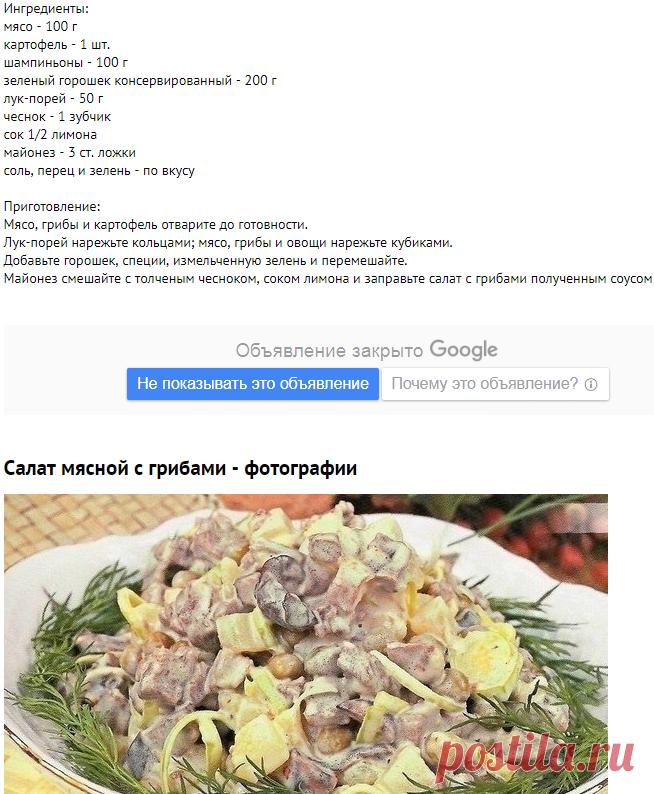 Как приготовить салат мясной с грибами - рецепт, ингредиенты и фотографии