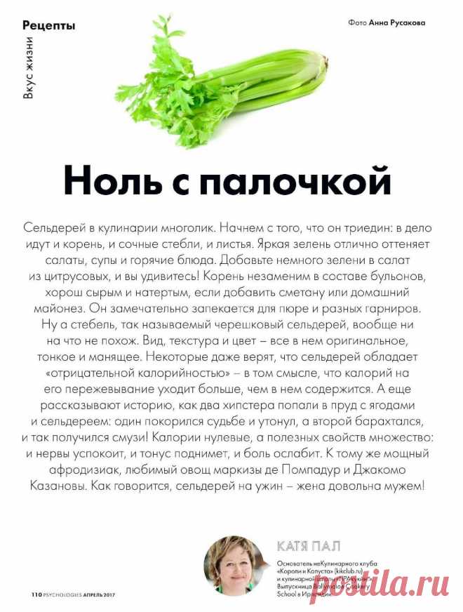 Сельдерей в кулинарии