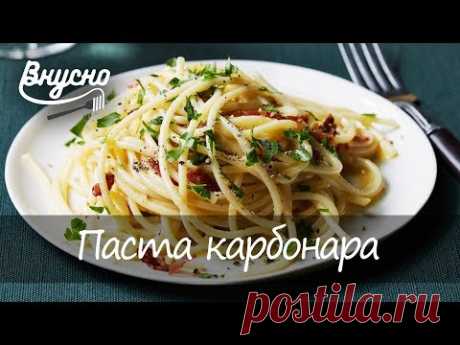 Как приготовить спагетти Карбонара - Готовим Вкусно 360! - YouTube