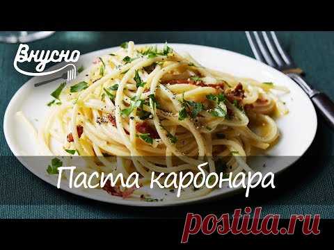 Как приготовить спагетти Карбонара - Готовим Вкусно 360! - YouTube