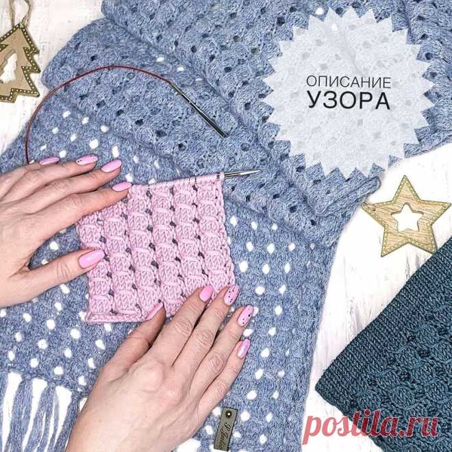Узор в Ваши копилочки (Вязание крючком) Делюсь сегодня узором, который я часто использую для вязания шарфов и палантинов, а так же я вставила его в джемпер и платье Число петель должно быть кратно 4 + по 1-й кромочной с каждого края ⠀ 1-…