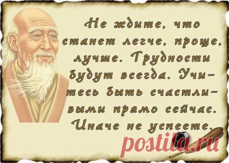 Мудрый совет..