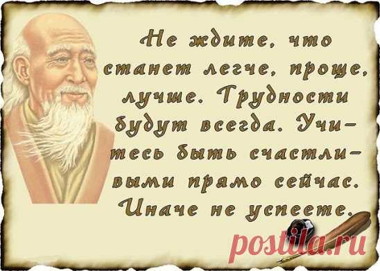 Мудрый совет..