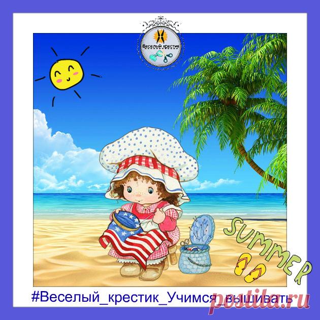 (+2) С вышивкой в отпуск (советы)