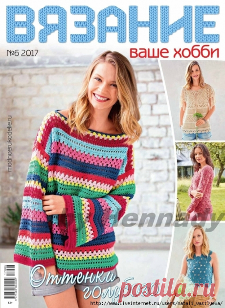 Альбома «Вязание - ваше хобби №6 2017»