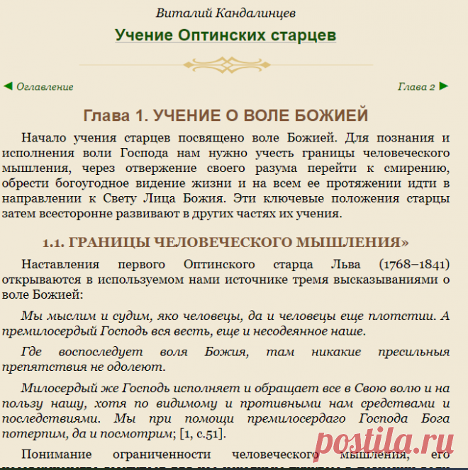 Азбука веры