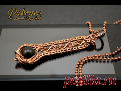 Подвеска из проволоки  Цепи для кулонов - YouTube