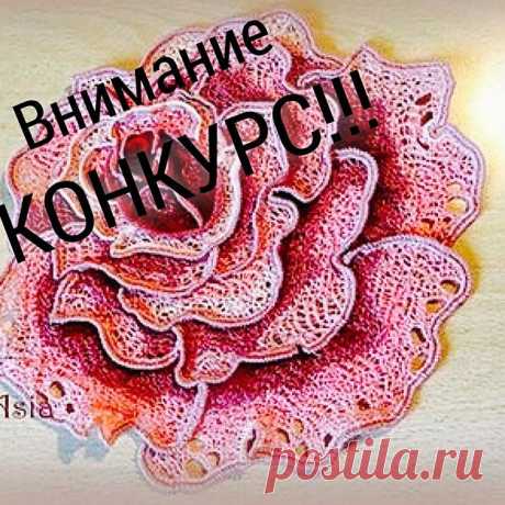 Победитель получит мк от меня на эту прекрасную розу🌷
Условия конкурса:
1) разместите эту фотографию у себя на странице
2) отметьте меня
3) напишите текст:"я учавствую в конкурсе от Аси Вертен(мастер ирландского кружева) , на мастер-класс "Роза из модели "Эдем", ". И ещё напишите то, что вы обо мне думаете, как о мастере😍 и незабудьте хештэг #ирланскоекружево#асявертен
4) отметьте 10 друзей( желательно тех, кто интересуется ирландским кружем)
5) возьмите у меня номерок, ...