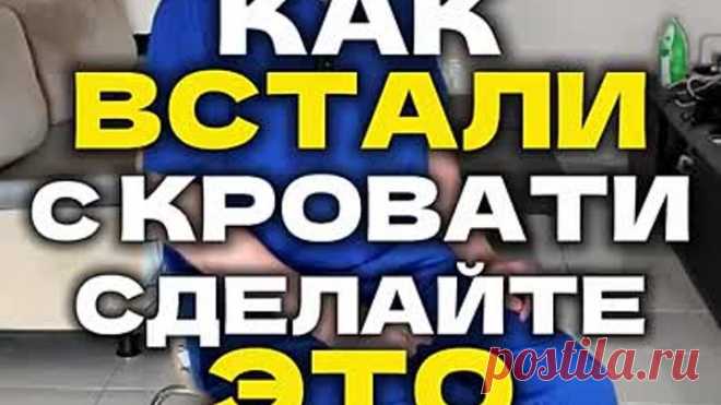 Зарядка с утреца Бодрость на весь день