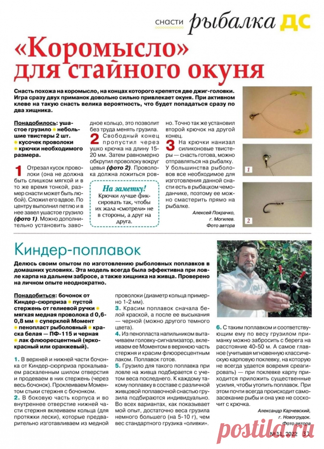 "Коромысло" для стайного окуня. Киндер-поплавок