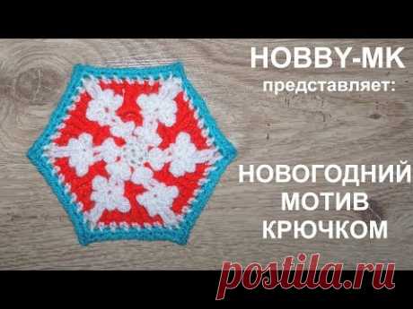 Новогодний цветной мотив крючком со снежинкой