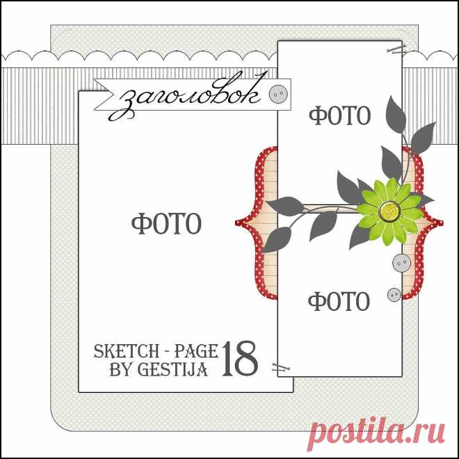 *Свободное творчество*: Работа со скетчами для страничек от Masya