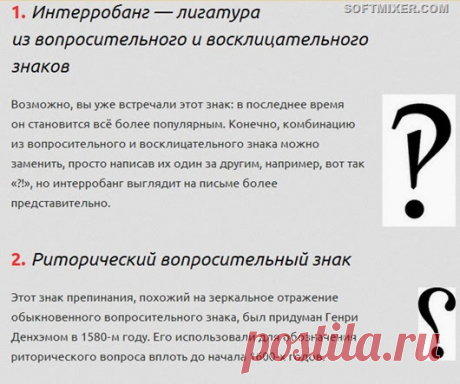 ЗНАКИ ПРЕПИНАНИЯ, КОТОРЫЕ МЫ НЕ ИСПОЛЬЗУЕМ