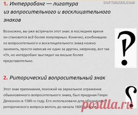 ЗНАКИ ПРЕПИНАНИЯ, КОТОРЫЕ МЫ НЕ ИСПОЛЬЗУЕМ
