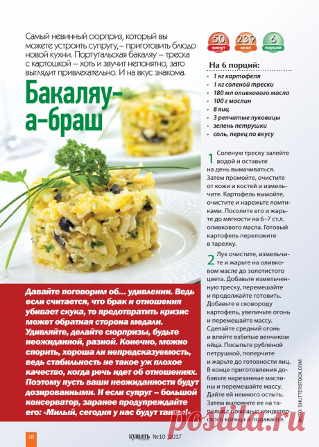 Бакаляу-а-браш