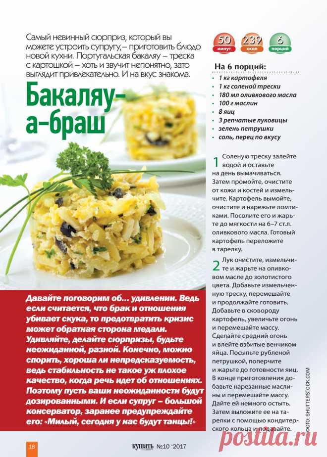 Бакаляу-а-браш