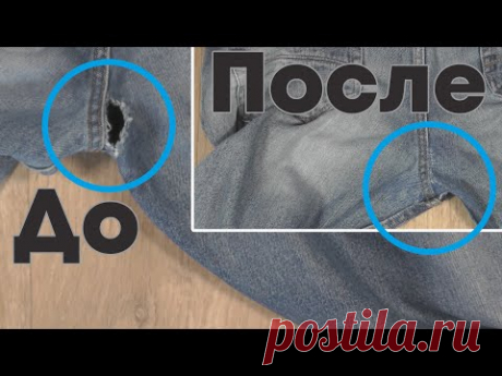 Как зашить джинсы между ног