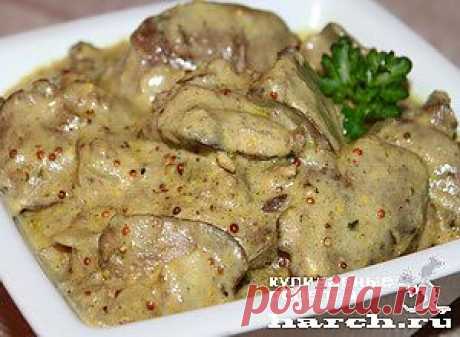 Быстро и вкусно - куриная печень в сметанно-горчичной подливке!.