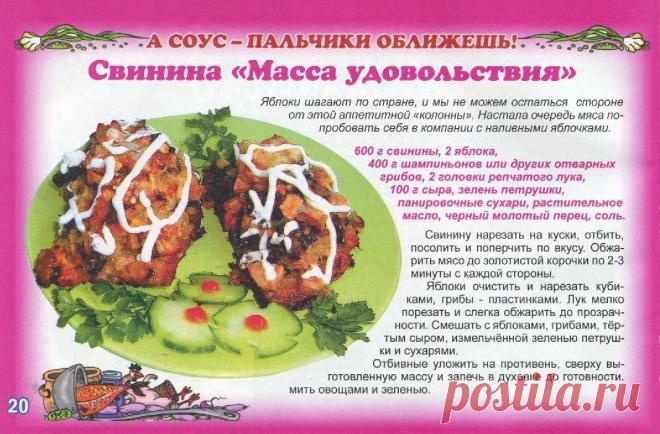 Свинина "Масса удовольствия"