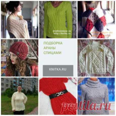 Узоры для вязания спицами бесплатно на knitka.ru - вязание спицами.