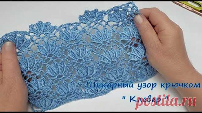 Шикарный узор крючком 