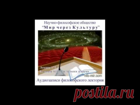 Ялта Лекция: Тайна света, цвета и звука - Мир через Культуру