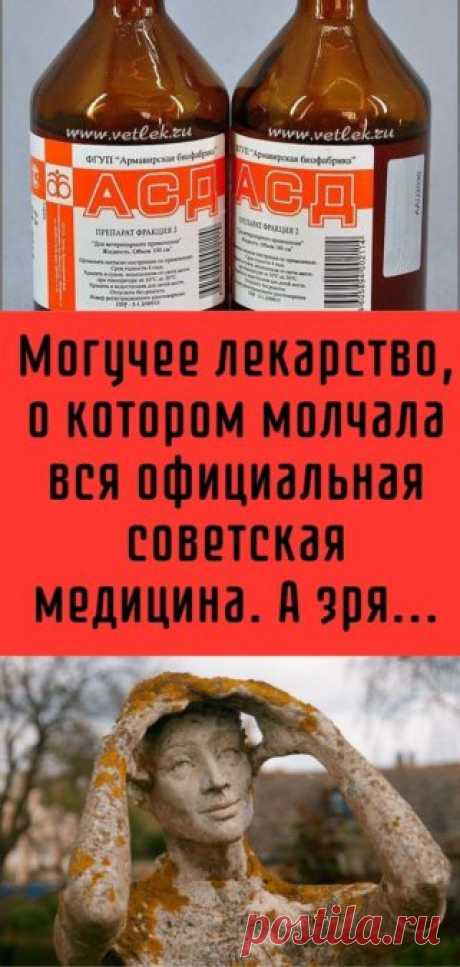 Могучее лекарство, о котором молчала вся официальная советская медицина. А зря...