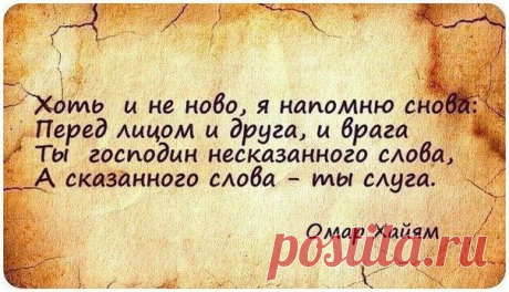 Мудрые мысли Омара Хайяма — Болтай