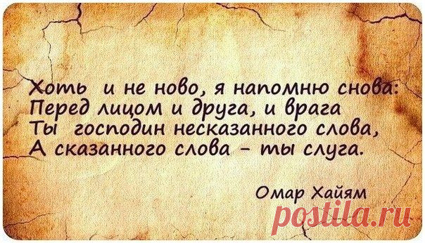 Мудрые мысли Омара Хайяма — Болтай