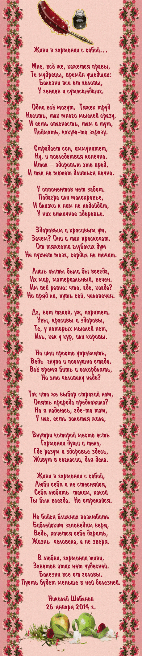 Живи в гармонии