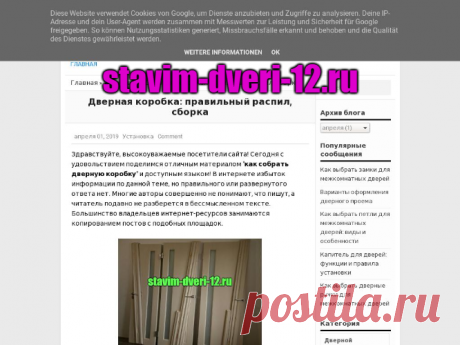 Дверная коробка:  распил под 45 градусов и порядок сборки.