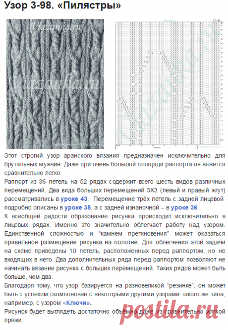 Узор "Пилястры" | Viazanka.ru