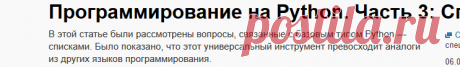 Программирование на Python. Часть 3: Списки в питоне