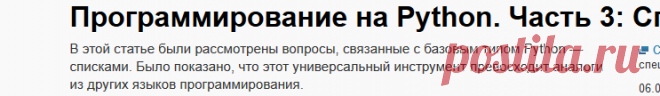 Программирование на Python. Часть 3: Списки в питоне